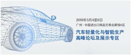 【2018年】廣州國際模具展覽會(huì)獲汽車模具參展商大力支持